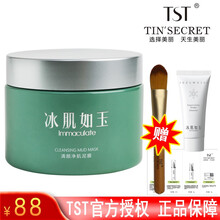 TST苹果肌面膜/tst活酵母面膜乳张庭同款/酵母囧膜补水保湿提亮修护滋润护肤/庭秘密冰肌如玉系列 泥膜100g/瓶