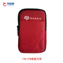 希捷/西数 2.5英寸移动硬盘包  抗震/防摔/保护套 希捷硬盘软包 红色