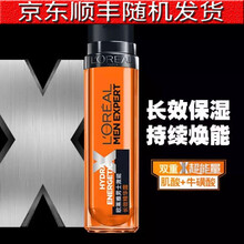 欧莱雅（L'OREAL）控油淡化痘印护肤霜激能长效精华露补水保湿乳液擦脸油搽脸护脸霜秋冬季搓面油男摸 欧莱雅男士激能长效精华露