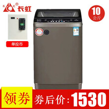 【促销价900！】长虹8公斤投币洗衣机商用扫码洗衣机共享自助式手机微信全自动6公斤10十超市门口大型 10公斤单投币
