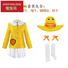 小黄鸭cos服潮萌和平精英cosplay服装全套男女游戏动漫表演现货 女款长袖套装（含帽子袜子蝴蝶结） 130