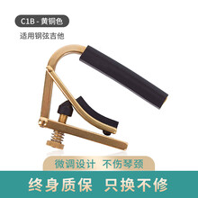 SHUBB夏伯变调夹民谣吉他变调夹尤克里里电吉他配件通用变调夹DBAO C1b黄铜色【民谣】
