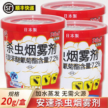 日本安速红阿斯蟑螂药杀虫剂杀蟑螂药粉喷雾除蟑螂杀虫烟雾剂灭蟑螂药驱蟑螂防虫杀虫药蟑螂盒子家用 顺丰 烟雾剂20gx3（可发顺丰）