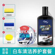 纳兰科去污蜡车蜡汽车白色车专用漆面划痕通用腊修复强力除污神器黑 T2:去污蜡+白车蜡+双面棉+打蜡棉+毛巾*2