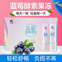 蓝莓酵素果冻修正牌酵素减果肥冻梅水果蓝莓味便果冻秘水果益生元夜间孝素320g /盒jz 1盒装
