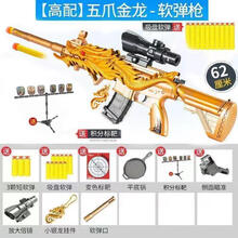 和平精英五爪金龙M416儿童玩具枪男孩突击步抢AWM枪98K软弹枪 大号五爪金龙+塑料标靶+平底锅+侧瞄 80颗软弹