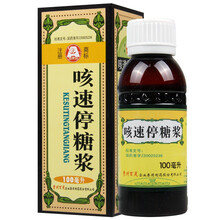贵州百灵 百灵鸟 咳速停糖浆100ml 慢性支气管炎 咳嗽 1盒