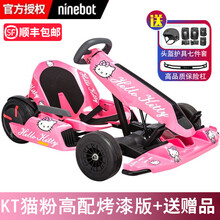九号卡丁车Ninebot9平衡车改装儿童成人通用网红漂移电动小米赛车 【高配】KT猫烤漆版+PRO平衡车+保险杠+护具+ 60V
