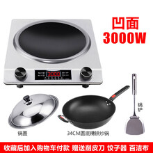 美示凹面电磁炉家用节能爆炒多功能3500W大功率凹型电磁灶炒菜锅一体 【银色】3000W铁锅套餐2