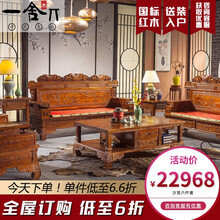 一舍 红木家具 非洲花梨{学名:刺猬紫檀} 全实木沙发组合 中式明清仿古古典客客厅套装123沙发 沙发6件套（1+2+3+2边几+茶几）