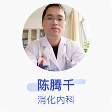 陈腾千 消化内科 主治医师 三明市第一医院