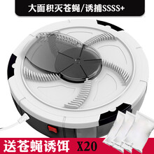 灭蝇神器家用电动补打捕苍蝇神器抓捉抓一扫全自动光诱旋转捕蝇机 白色插电款+20包诱饵