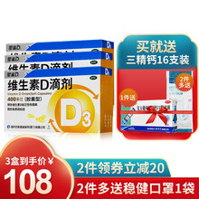 星鲨维生素d3滴剂30粒 星鲨d3婴儿童成人星沙维生素D3 3盒装+复方葡萄糖酸钙16支