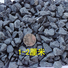 黑色砾石 黑色机制垫路小石子 灰色工程铺路水磨瓜子石头炒货石子 黑石子尖角1-2厘米 5斤