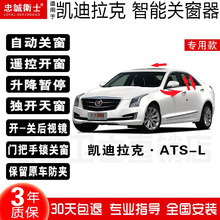 凯迪拉克 17-19款ATSL一键自动升窗折叠后视镜天窗关闭器 17-19款ATSL豪华版【升窗+折叠+天窗+闪灯