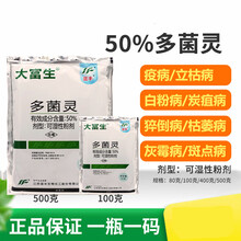大富生50%多菌灵菌核病纹枯病苗期病害蔬菜果树农药农用剂药 500g