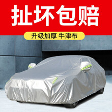 久创 迈腾车衣全车罩专用于丰田凯美瑞雅阁四季通用全车罩防雪防雨隔热加厚牛津布防尘罩 【升级加厚牛津布，含密码锁/防风带/收纳袋】
