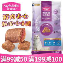 麦富迪（Myfoodie）猫粮2kg鲜肉夹心三文鱼双拼幼成猫通用型天然挑嘴主粮 全价成猫粮【2kg】