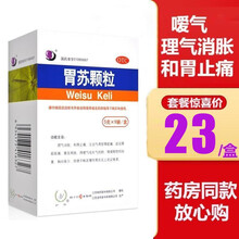 扬子江 胃苏颗粒 5g*9袋 (无糖型） 止痛气滞性胃脘痛慢性胃炎胃胀胃痛卫苏颗粒 5盒装【5g*9袋】
