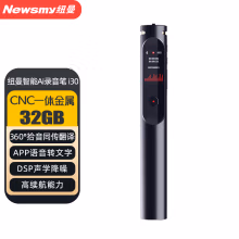 纽曼AI智能录音笔 i30 转写助手 32G+云存储 专业高清降噪 会议录音转文字 实时成稿 同传翻译 灰色
