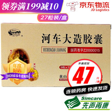 新安江 河车大造胶囊 0.35g*27粒/盒 20盒