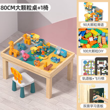 儿童积木桌实木大尺寸拼装多功能沙盘早教宝宝家用游戏玩具桌生日礼物抖音网红同款 80原木色大颗粒桌+1椅+90滑道 +100大+5