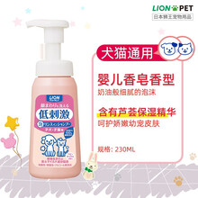 日本Lion艾宠狮王 宠物沐浴露浴液 祛味留香除臭低刺激猫用狗用猫狗通用 低刺激幼猫幼犬 230ml