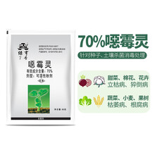 70%恶霉灵 立枯病枯萎病根腐病土壤消毒剂通用拌种剂 80g
