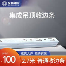 友邦集成吊顶包边条 收边条 补拍 银色