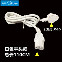 美的电饭煲电源线电压力锅配件充电线豆浆机电源线电热水壶连接线 白色平头款(无LOGO标识) 加长110CM 其他