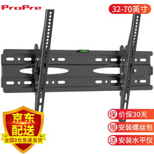 ProPre电视挂架(14-100英寸)通用电视机支架适用小米海信夏普创维海尔加厚电视架壁挂件 【32-70英寸】15°角度调节加厚款