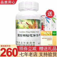 【带防伪码】国珍牌松花伴侣片180片 国珍松花伴侣片 国珍产品 国珍松花伴侣片 一瓶