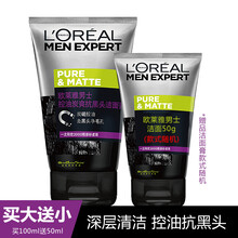 欧莱雅男士控油炭爽抗黑头磨砂洁面膏 深层清洁去油去角质学生洗面奶 150ml-买大送小