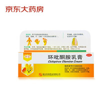 环安 环吡酮胺乳膏15g/盒 真菌感染 花斑癣 皮肤念珠菌病 甲癣