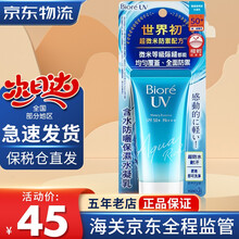 Biroe碧柔防晒霜水感保湿清爽防晒乳水凝乳SPF50+男士女士军训可用 水感防晒霜50g 1支装