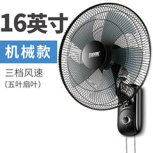 红双喜壁扇挂壁式电风扇家用餐厅宿舍壁挂遥控电扇墙壁工业摇头挂式大风扇节能大风量低噪办公室车间 16英寸机械