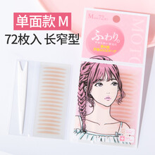MOTONOZEN 素之然双眼皮贴无痕自然女蕾丝隐形网纱单双面肉色 单面肤色网状【M】