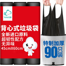 云蕾垃圾袋加厚背心手提式90只黑色中大号45*60cm分类家用厨余厨房清洁袋垃圾桶方便收纳袋 21119