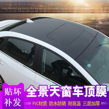 适用于吉利汽车顶膜改高亮黑仿悬浮天窗黑顶贴纸贴膜改装饰 商务车3*1.35米 嘉际19-21款