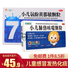 葵花 小儿氨酚黄那敏颗粒10袋 儿童普通感冒药发热鼻塞流涕 1盒装+1葵花肺热咳喘颗粒8袋装