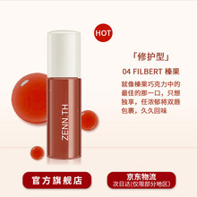 ZENN.TH 轻薄护唇油保湿滋润去死皮修护唇膜  #08 栗子