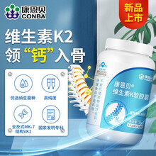 康恩贝 90粒咀嚼钙片 孕妇哺乳期维生素d钙片 矿物质维D 有机钙 成人中老年人补钙搭骨质疏松保健品 90粒--矿物质有机钙成人咀嚼片+K2软胶囊