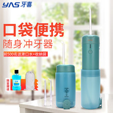 牙喜(yas)便携冲牙器家用洗牙器牙结石洁牙仪电动正畸水牙线洁牙机 KD1翡翠绿