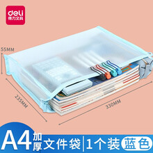 得力加厚EVA透明拉链袋 A4耐用拉边袋文件袋学生资料袋防水办公文件整理收纳袋大容量票据袋档案分类袋 A4蓝色拉链袋 加厚款1个装