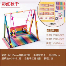 废品手工制作小学生divdⅰy儿童废品废物利用手工制作变废为宝材料三年 彩虹秋千