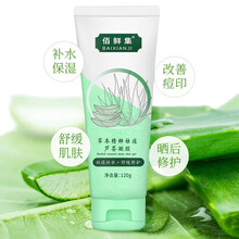 【3支装】佰鲜集草本精粹芦荟胶补水保湿修护红肿舒缓肌肤乳液学生男女通用120g 1瓶装【120g】