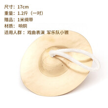 成人响铜镲  京镲 鼓号队 小镲 大镲打击乐器 (戏曲 军鼓队小镲)中京镲17cm+红稠