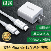 绿联苹果充电器套装PD20W快充18W充电头数据线适用iPhone12/11/Xs/SE2/XR手机 苹果闪充套装1.5米