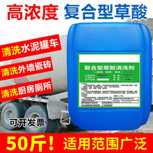 50斤桶装高浓度草酸清洁剂厨房厕所外墙瓷砖除水泥砂浆罐车污垢清洗剂 50斤