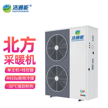 浩通能 空气能采暖一体机地暖单暖机  煤改电北方超低温家用暖气片取暖供暖 商用变频空气源热泵热水器 单主机-收费安装（单暖） 变频6匹（220V）